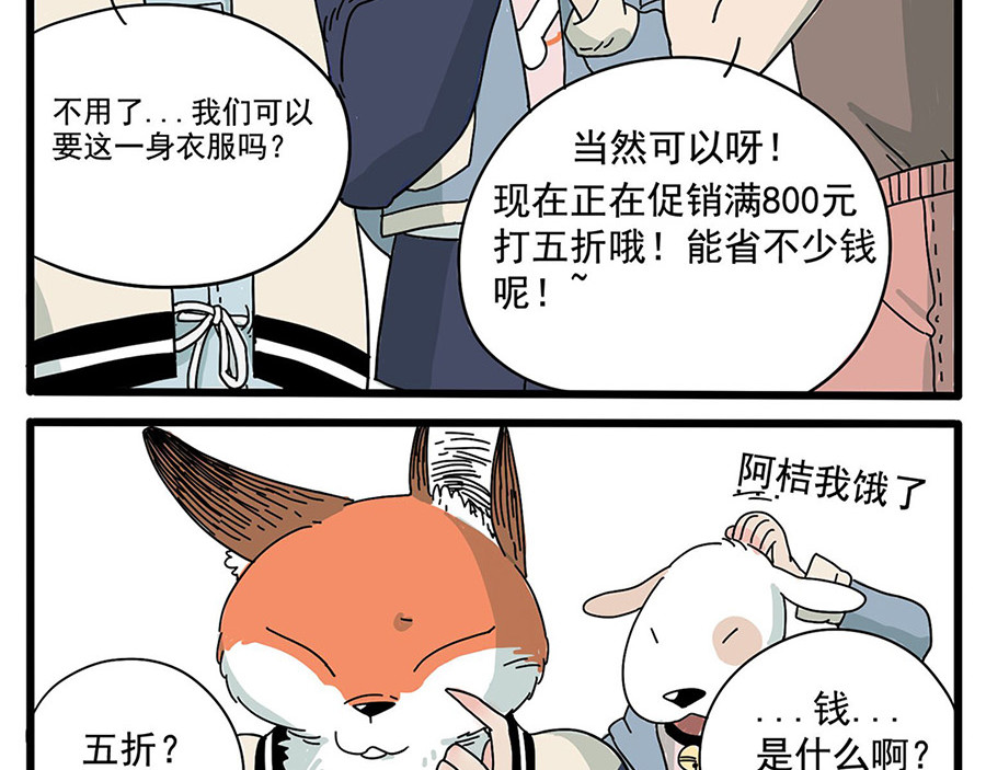 废柴狐阿桔 第1-5话 第46页