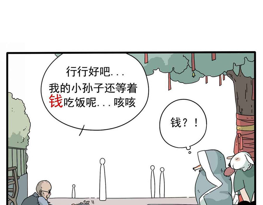 废柴狐阿桔 第1-5话 第50页