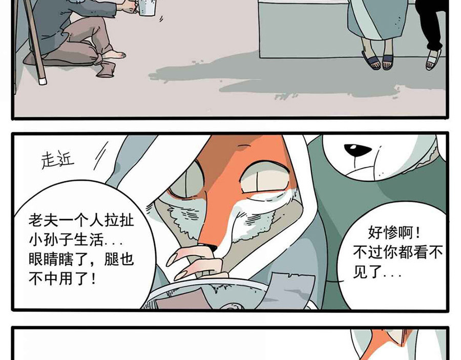 废柴狐阿桔 第1-5话 第51页