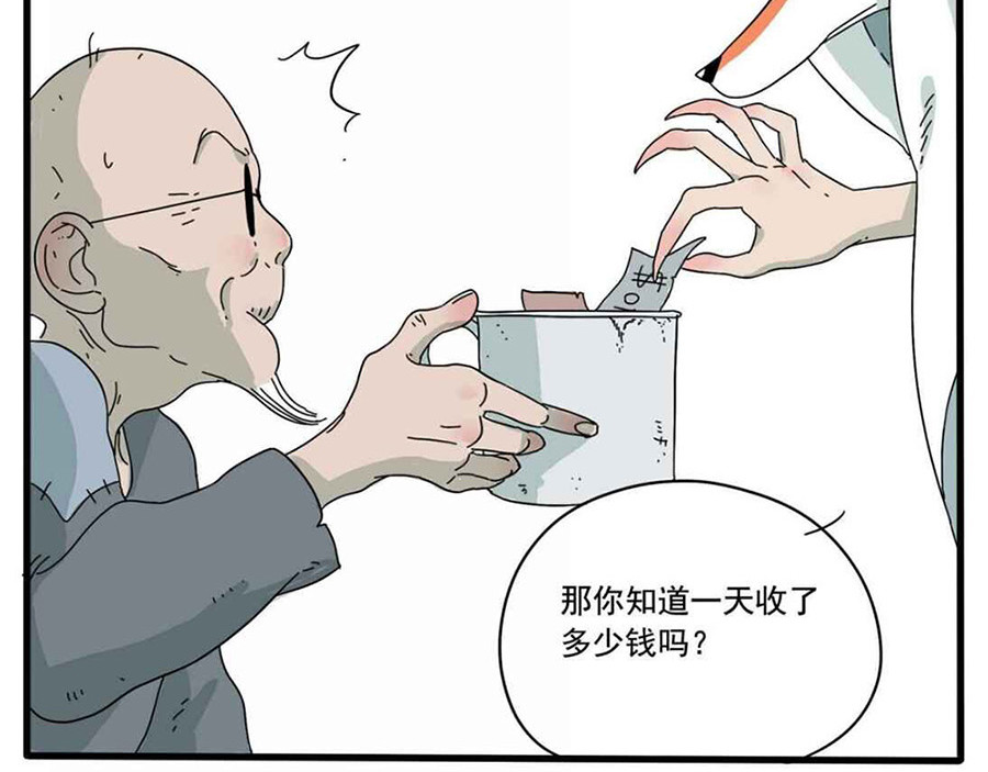 废柴狐阿桔 第1-5话 第52页