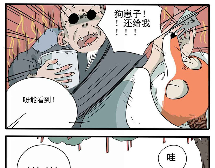 废柴狐阿桔 第1-5话 第53页