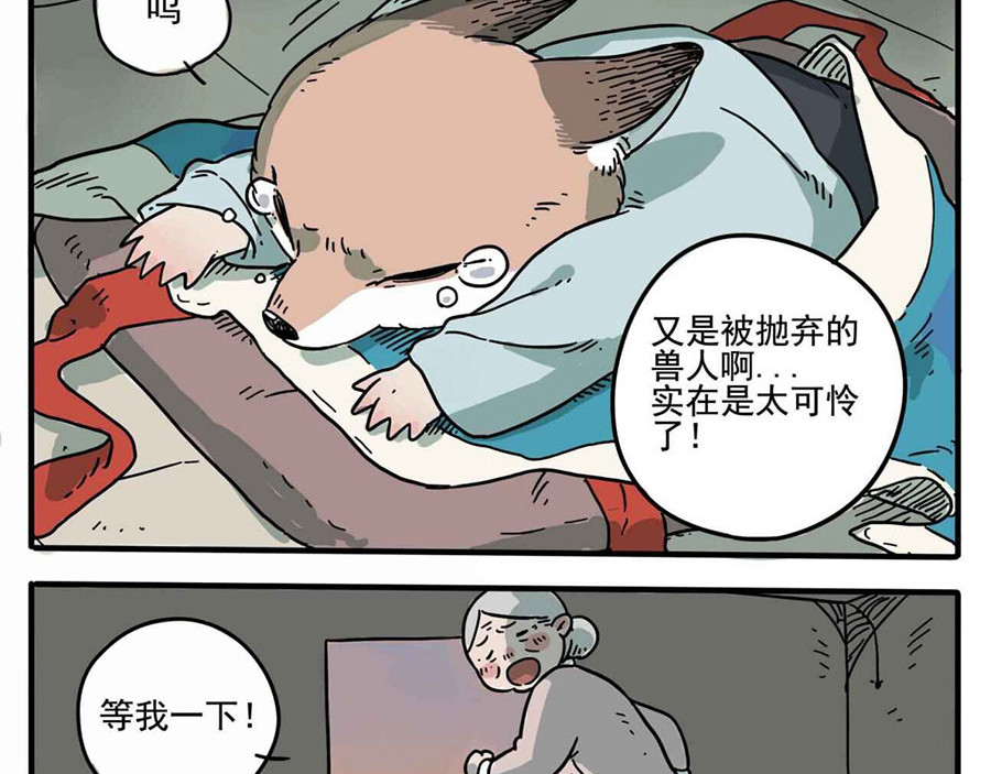 废柴狐阿桔 第7页