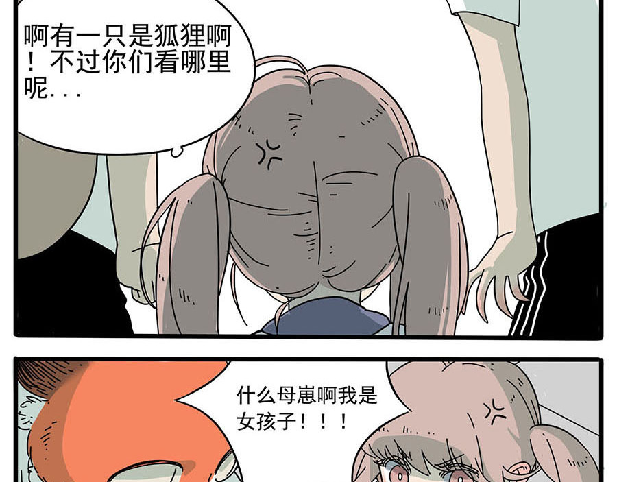 废柴狐阿桔 第1-5话 第63页
