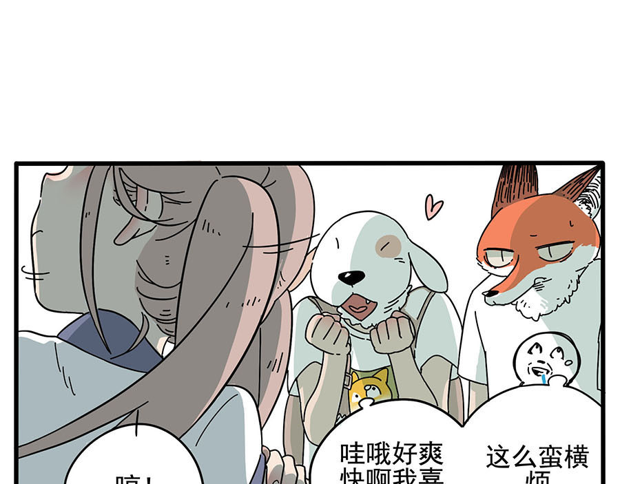 废柴狐阿桔 第1-5话 第67页