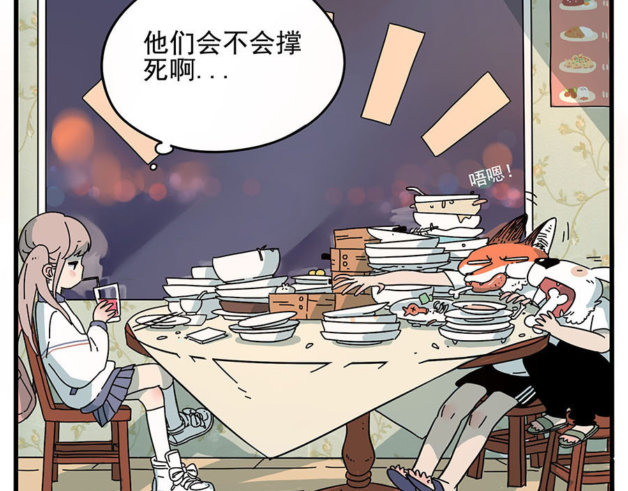 废柴狐阿桔 第1-5话 第69页