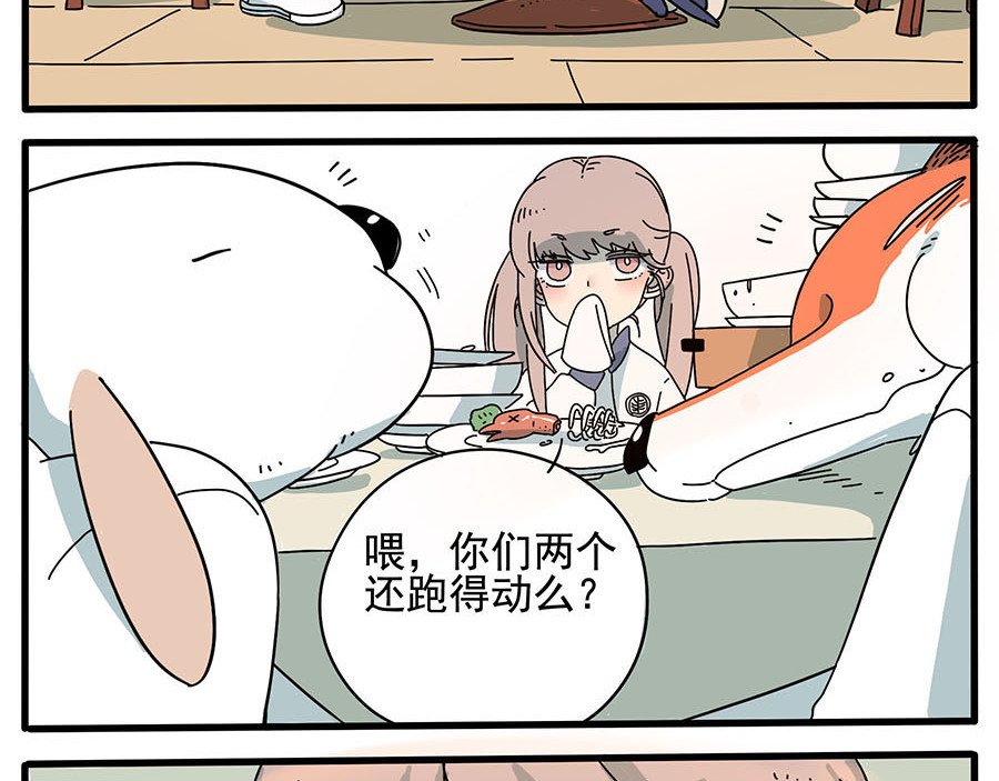 废柴狐阿桔 第1-5话 第70页