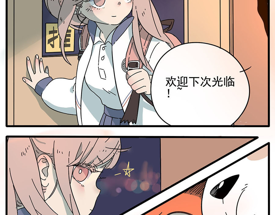 废柴狐阿桔 第1-5话 第73页