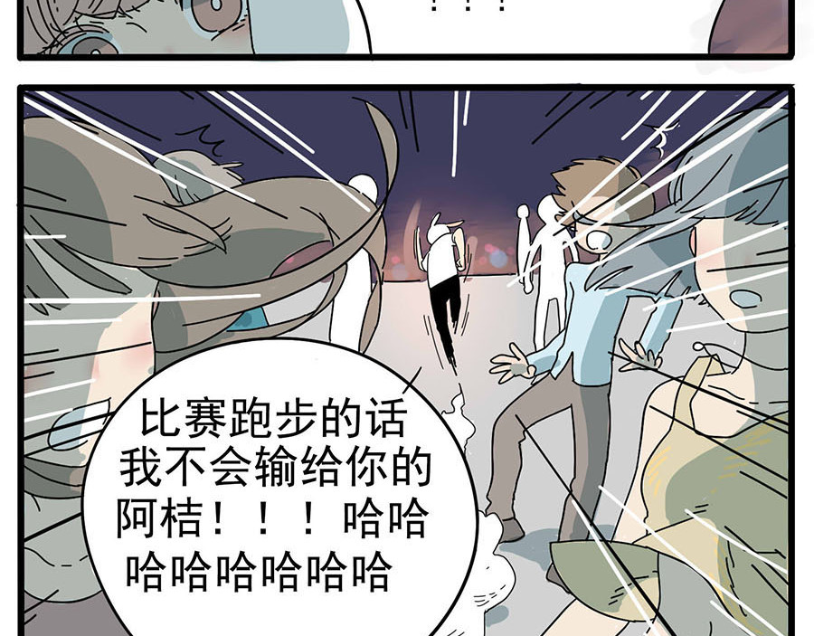 废柴狐阿桔 第1-5话 第78页