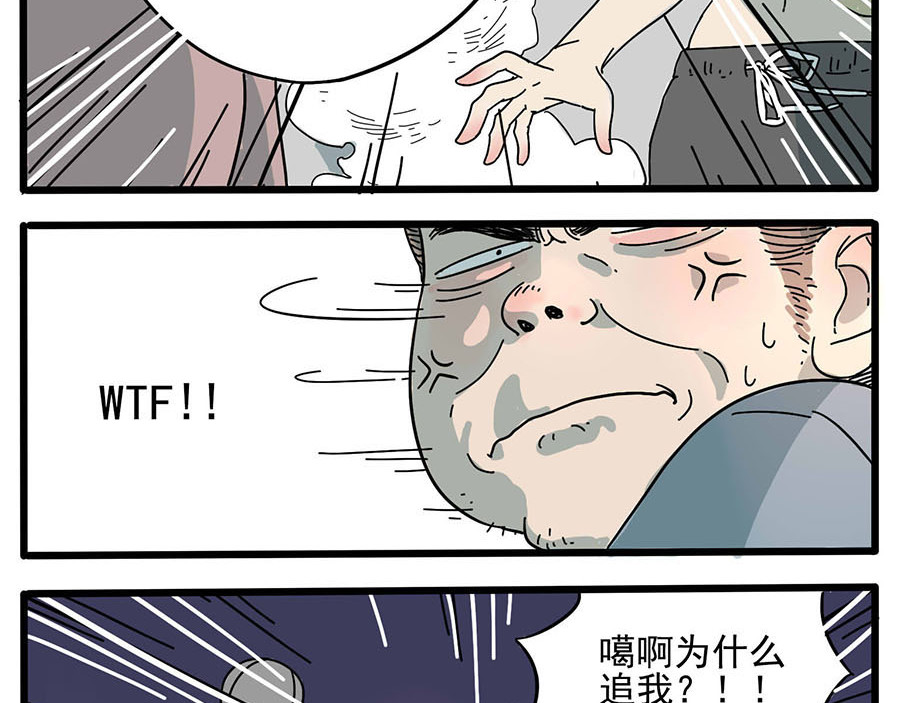 废柴狐阿桔 第1-5话 第79页