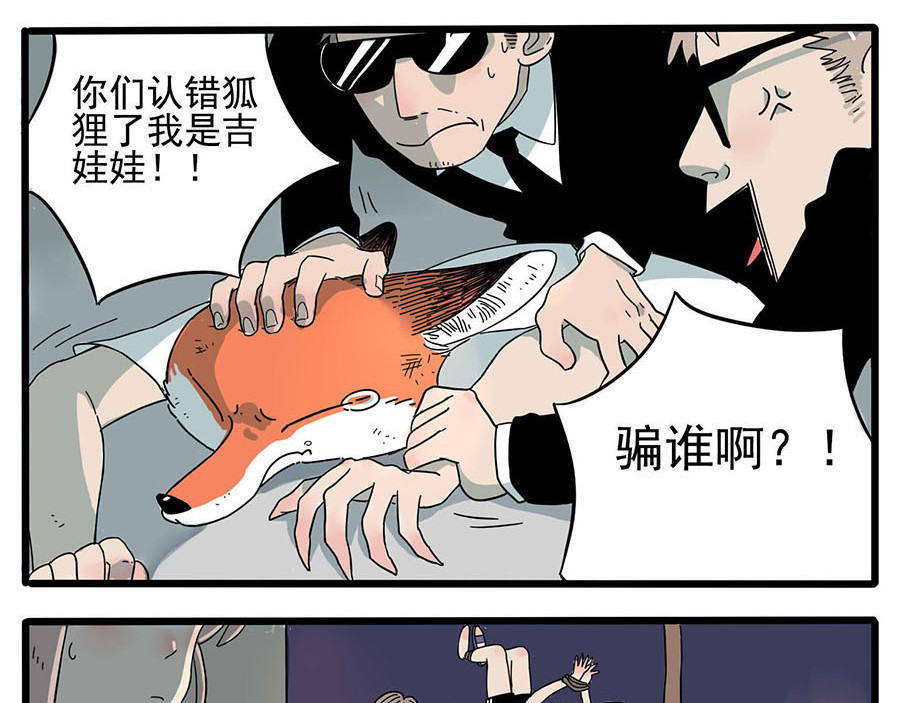 废柴狐阿桔 第1-5话 第81页