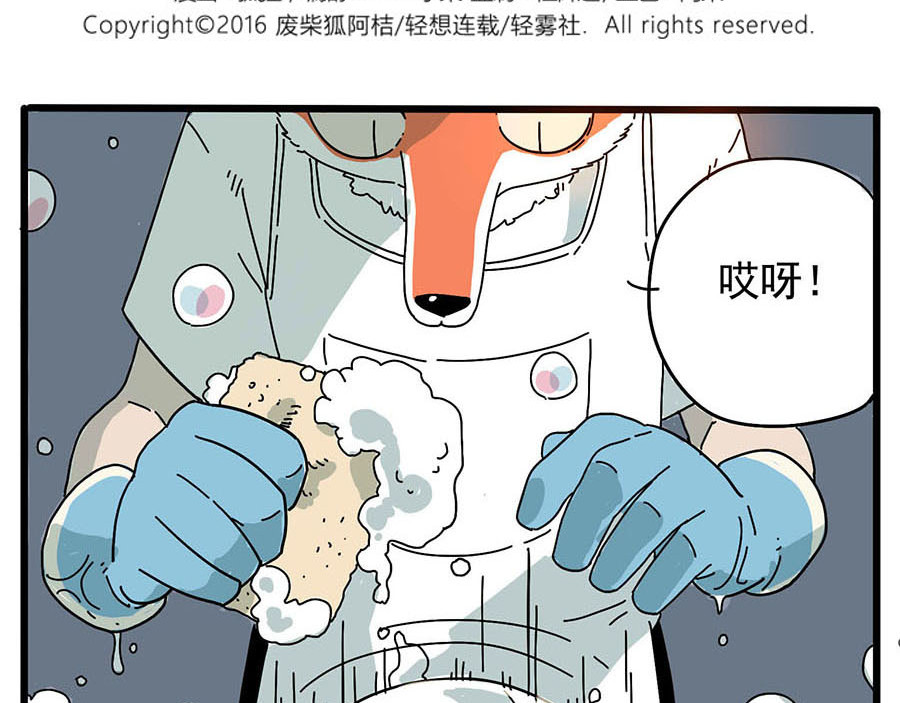 废柴狐阿桔 第1-5话 第85页