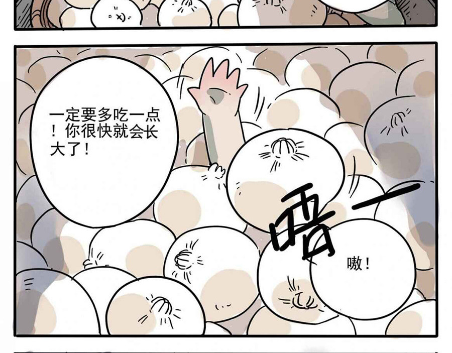 废柴狐阿桔 第1-5话 第10页