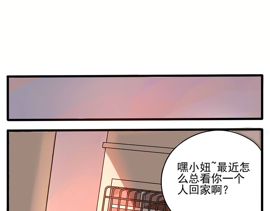 废柴狐阿桔 第1-5话 第94页