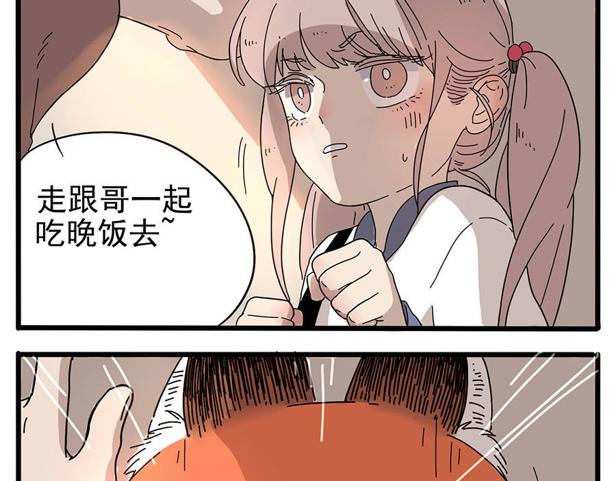 废柴狐阿桔 第1-5话 第96页
