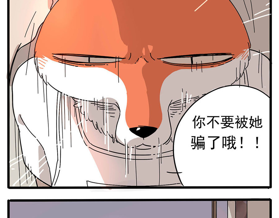 废柴狐阿桔 第1-5话 第97页