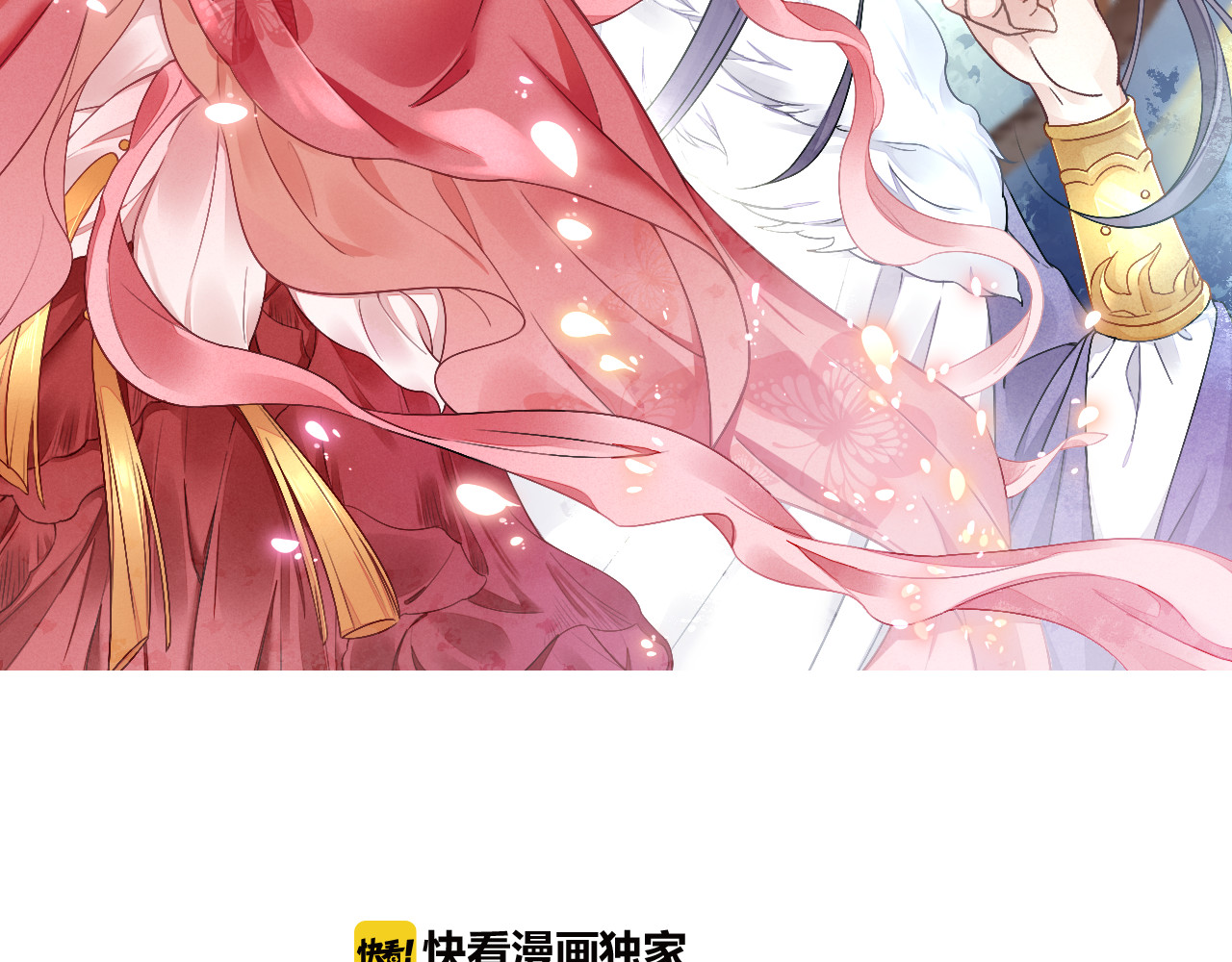 盛宠医妃之摇光传 第4话 巧言博好感 第2页