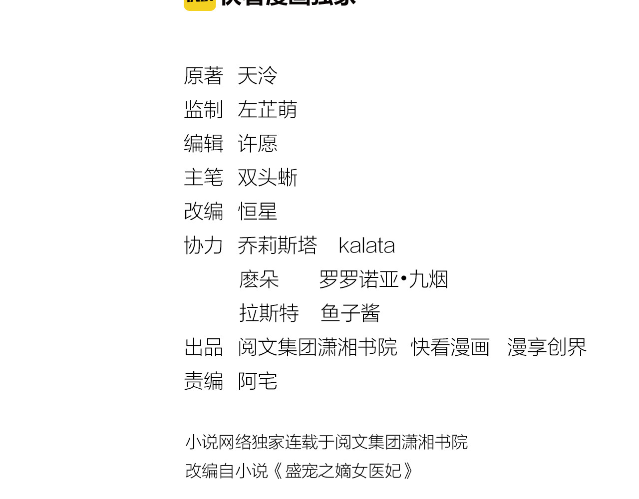 盛宠医妃之摇光传 第4话 巧言博好感 第3页