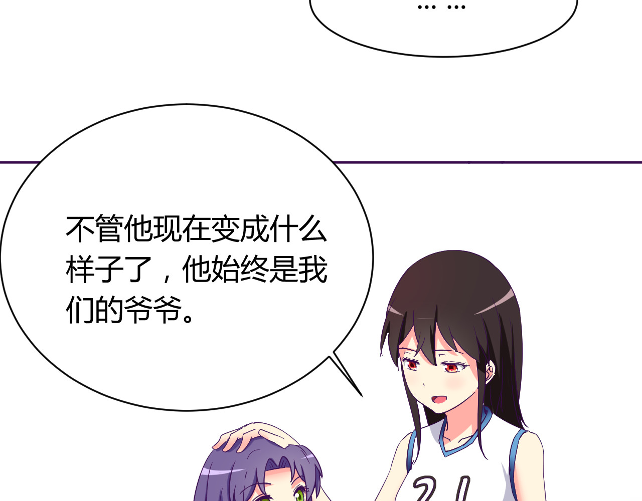 我的男友是伪娘 第6话 月之后裔 第15页