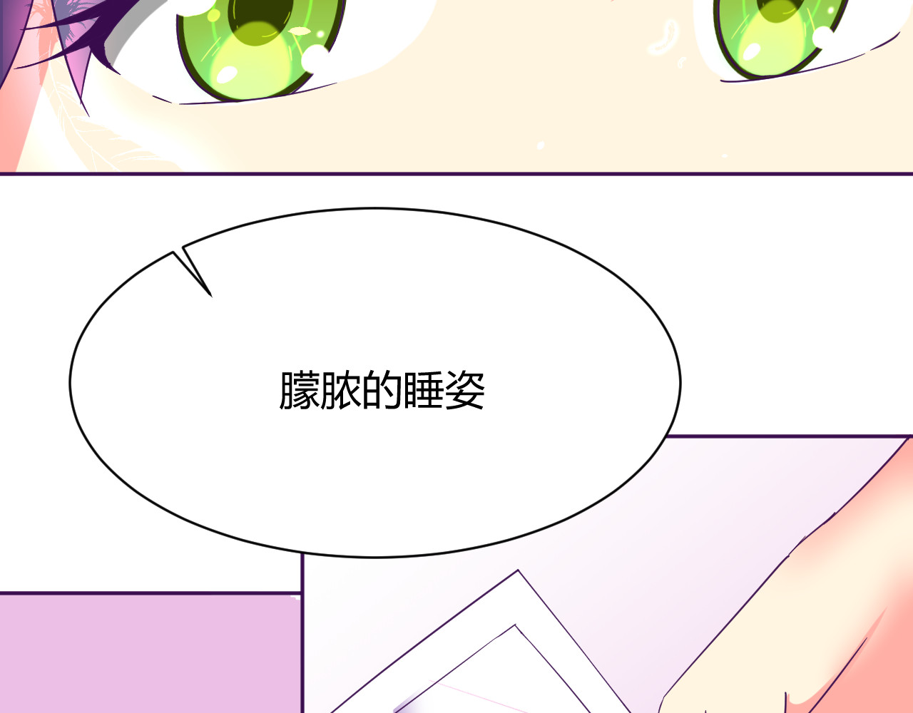 我的男友是伪娘 第6话 月之后裔 第3页