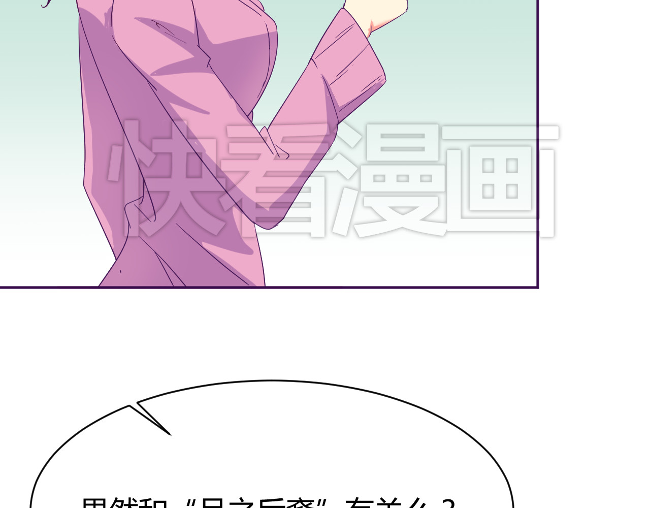 我的男友是伪娘 第6话 月之后裔 第26页