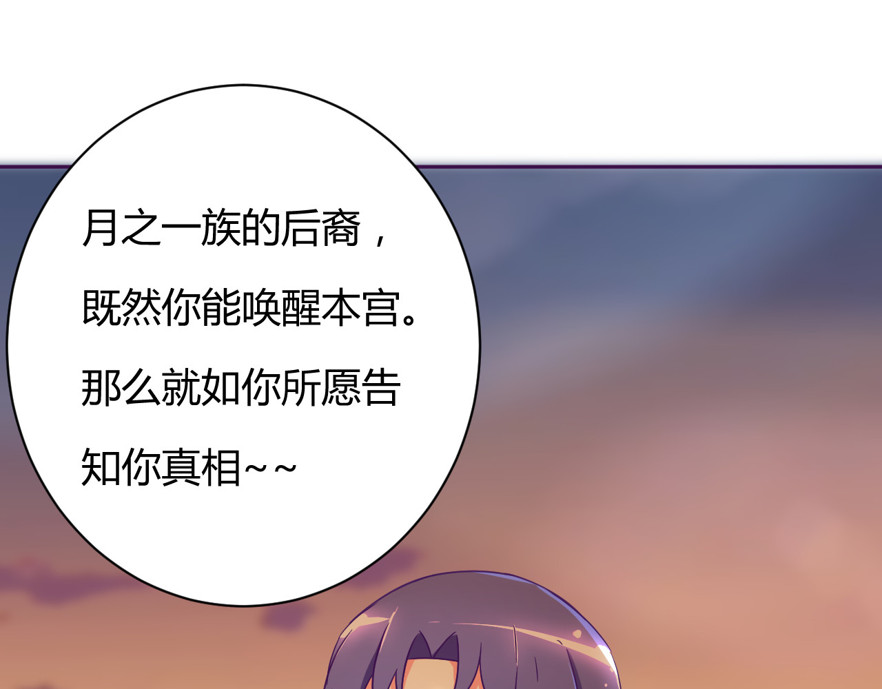 我的男友是伪娘 第6话 月之后裔 第55页