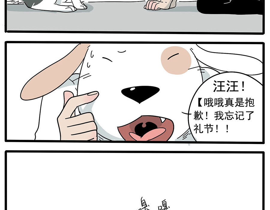 废柴狐阿桔 第6话 第6页