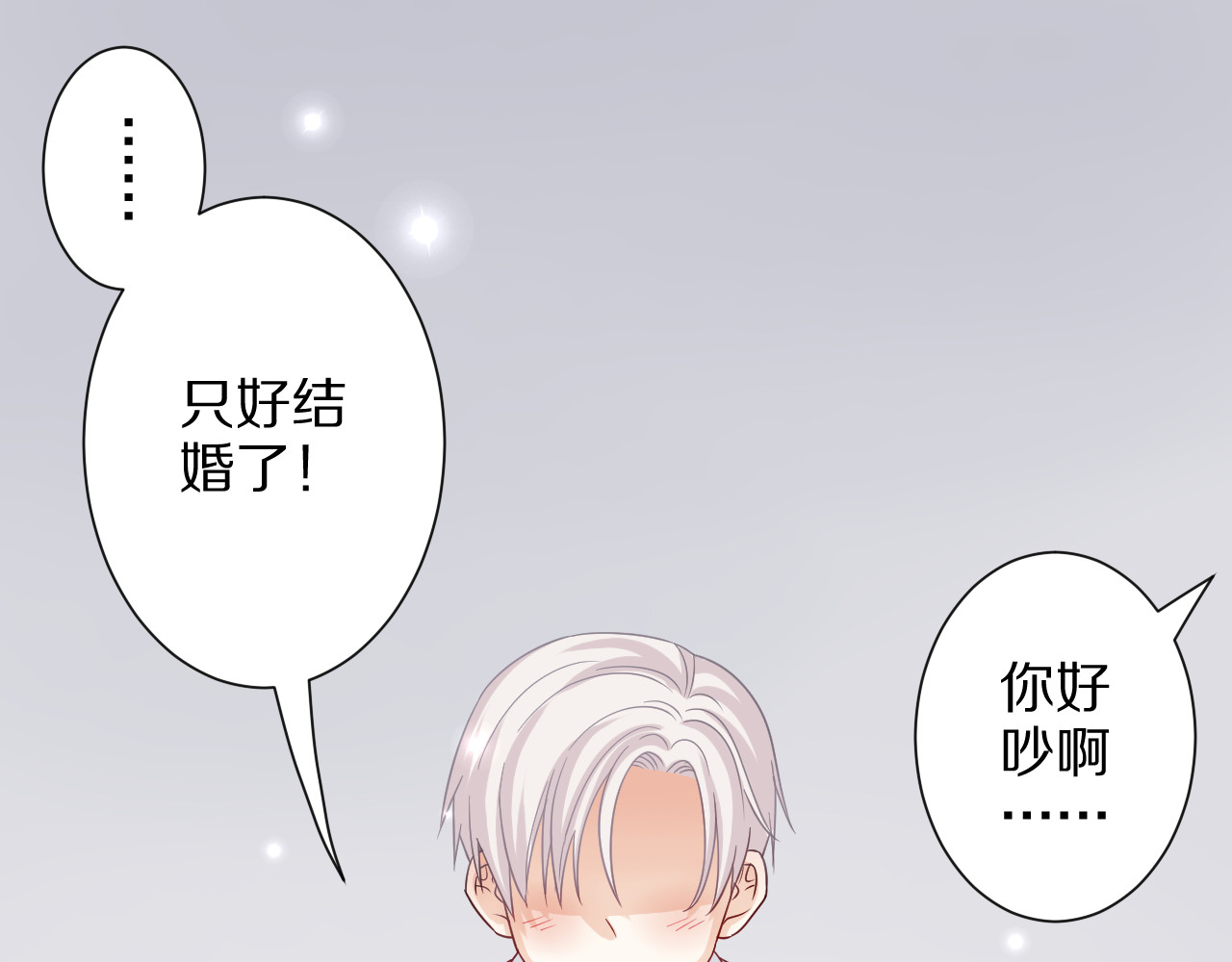 女皇驾到 第2话 渣攻女皇&奶狗总裁？ 第23页