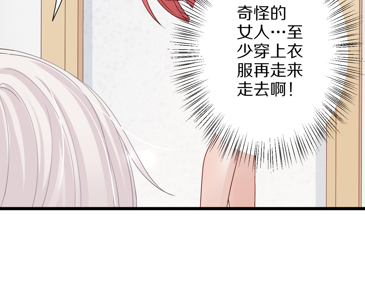 女皇驾到 第2话 渣攻女皇&奶狗总裁？ 第34页