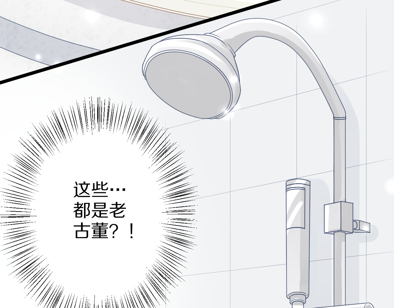女皇驾到 第2话 渣攻女皇&奶狗总裁？ 第51页