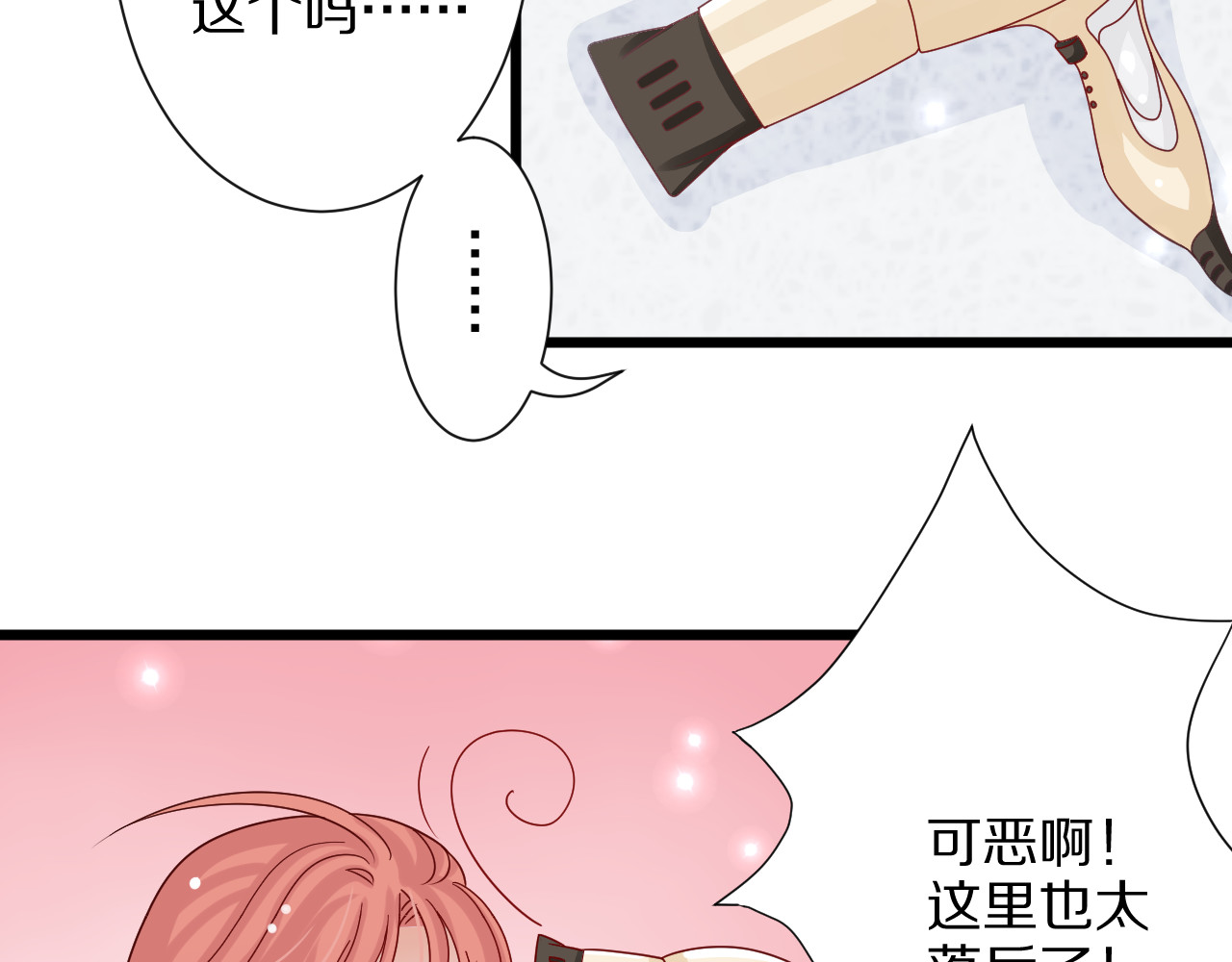 女皇驾到 第2话 渣攻女皇&奶狗总裁？ 第69页