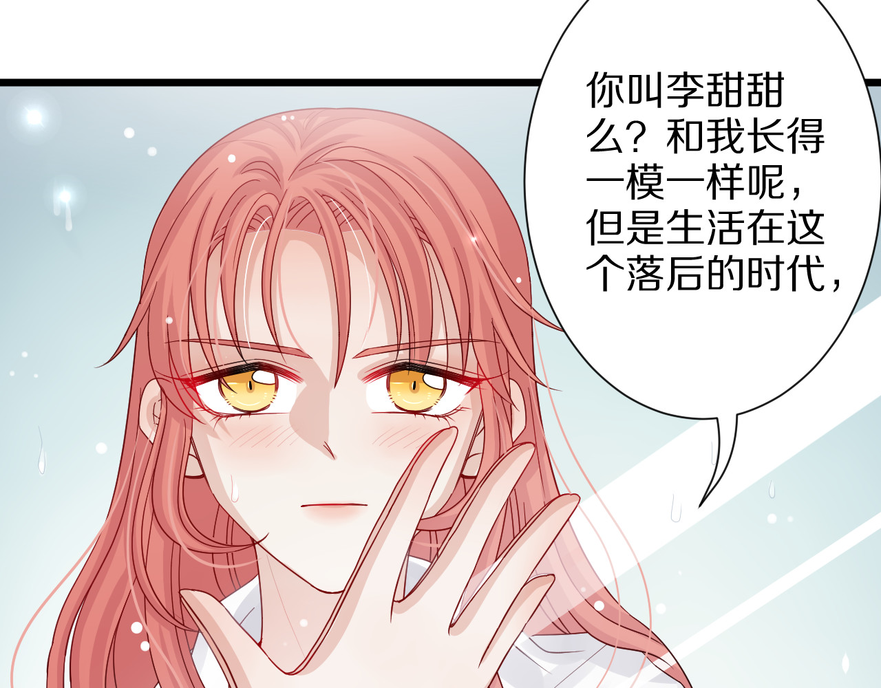 女皇驾到 第2话 渣攻女皇&奶狗总裁？ 第71页