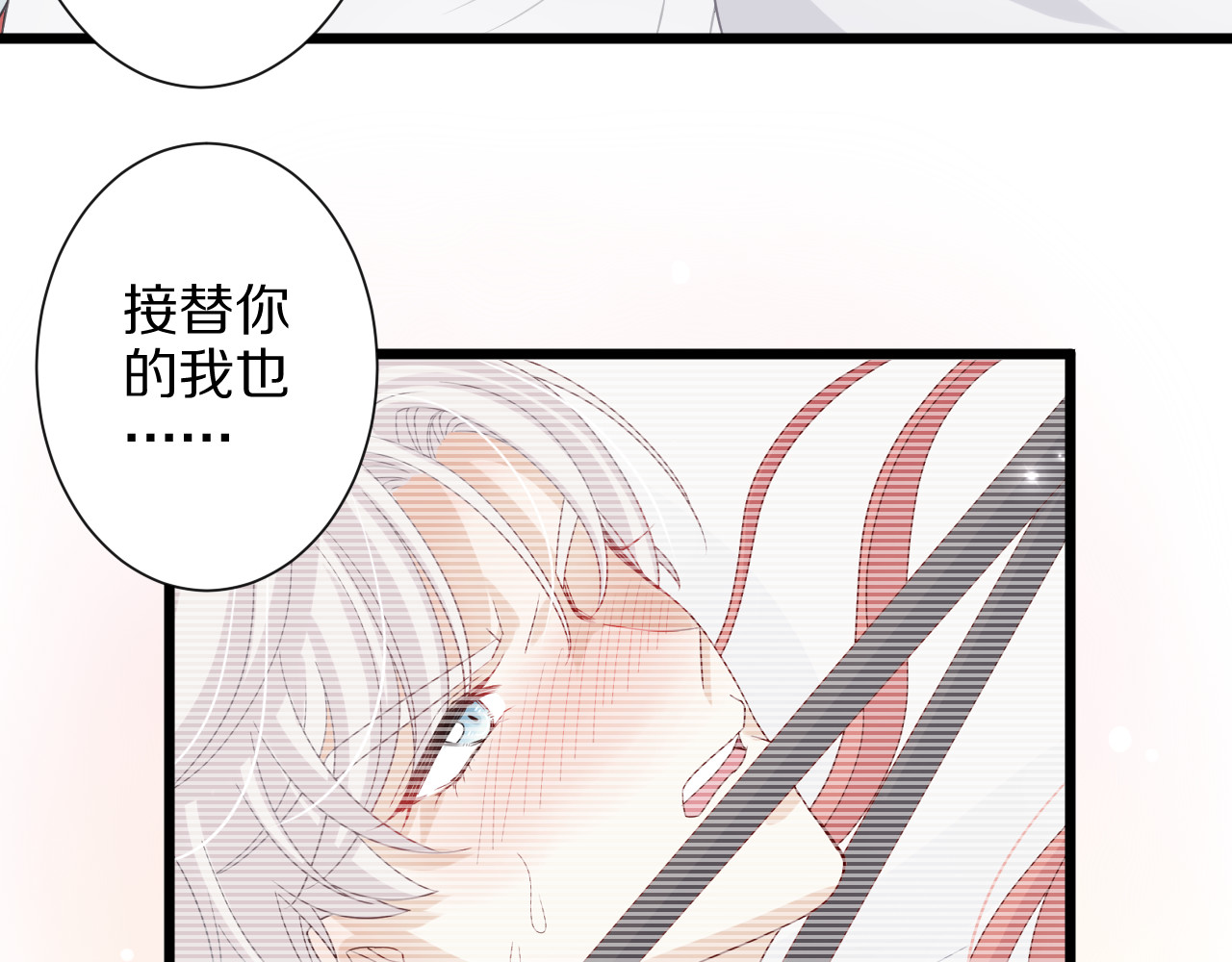 女皇驾到 第2话 渣攻女皇&奶狗总裁？ 第73页