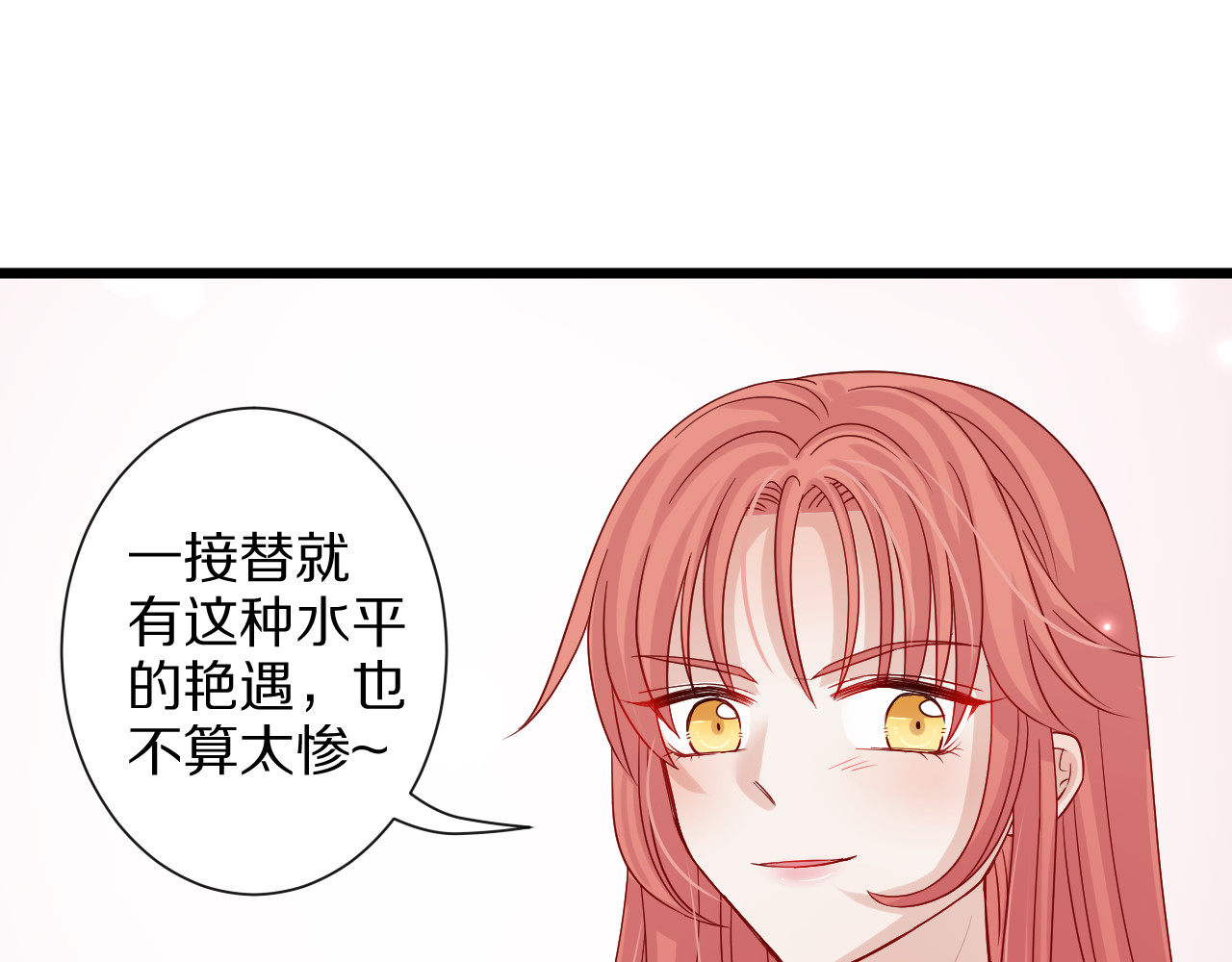 女皇驾到 第2话 渣攻女皇&奶狗总裁？ 第75页