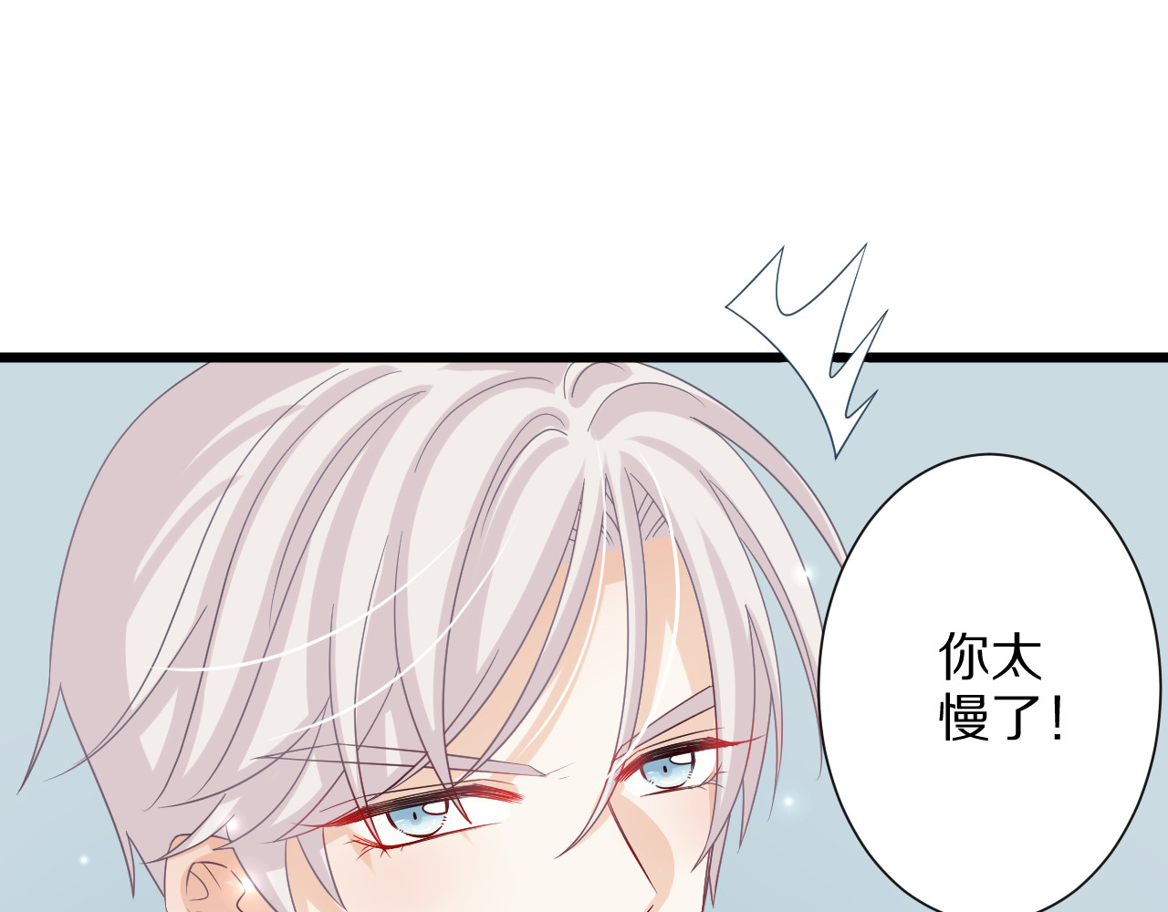 女皇驾到 第2话 渣攻女皇&奶狗总裁？ 第78页
