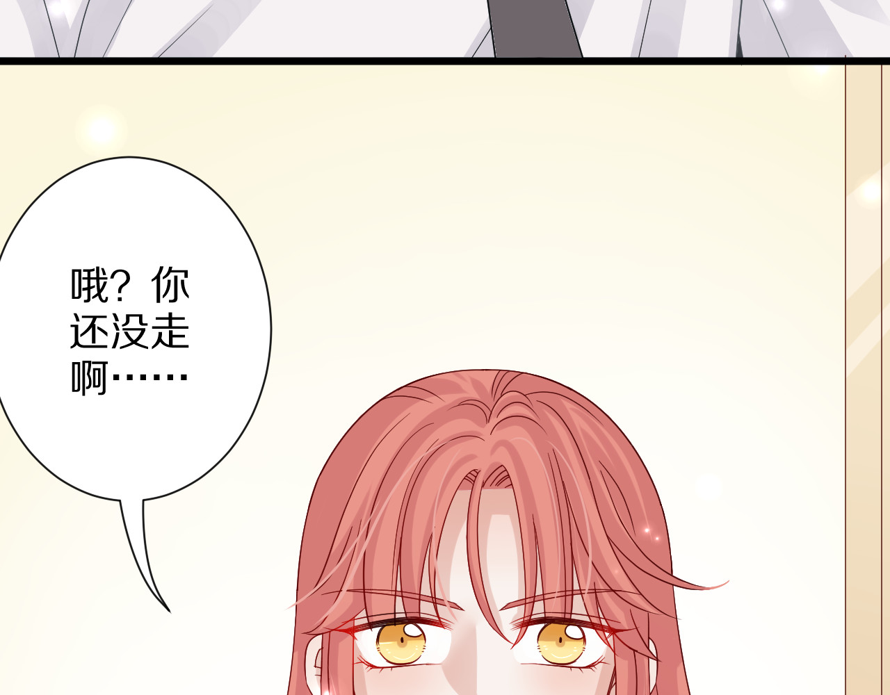 女皇驾到 第2话 渣攻女皇&奶狗总裁？ 第80页