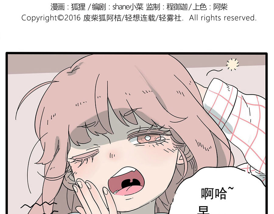 废柴狐阿桔 第7话 第2页