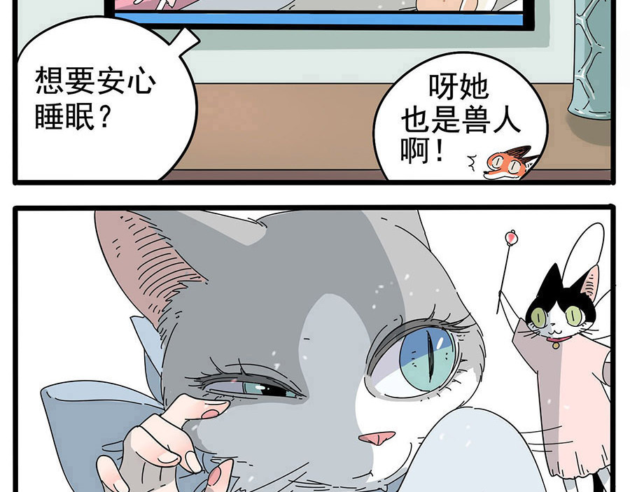 废柴狐阿桔 第7话 第14页