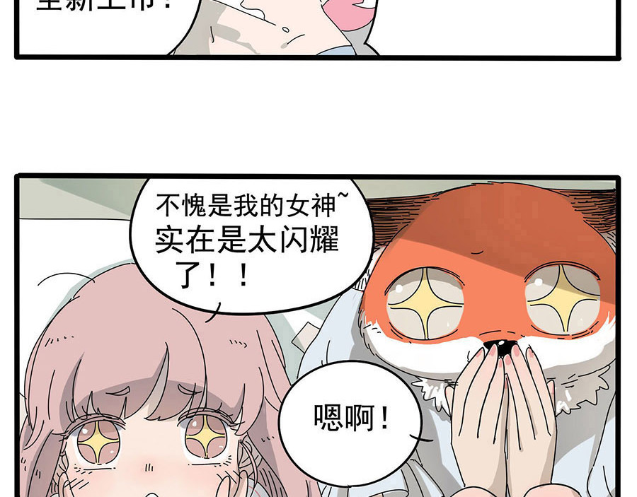废柴狐阿桔 第7话 第17页