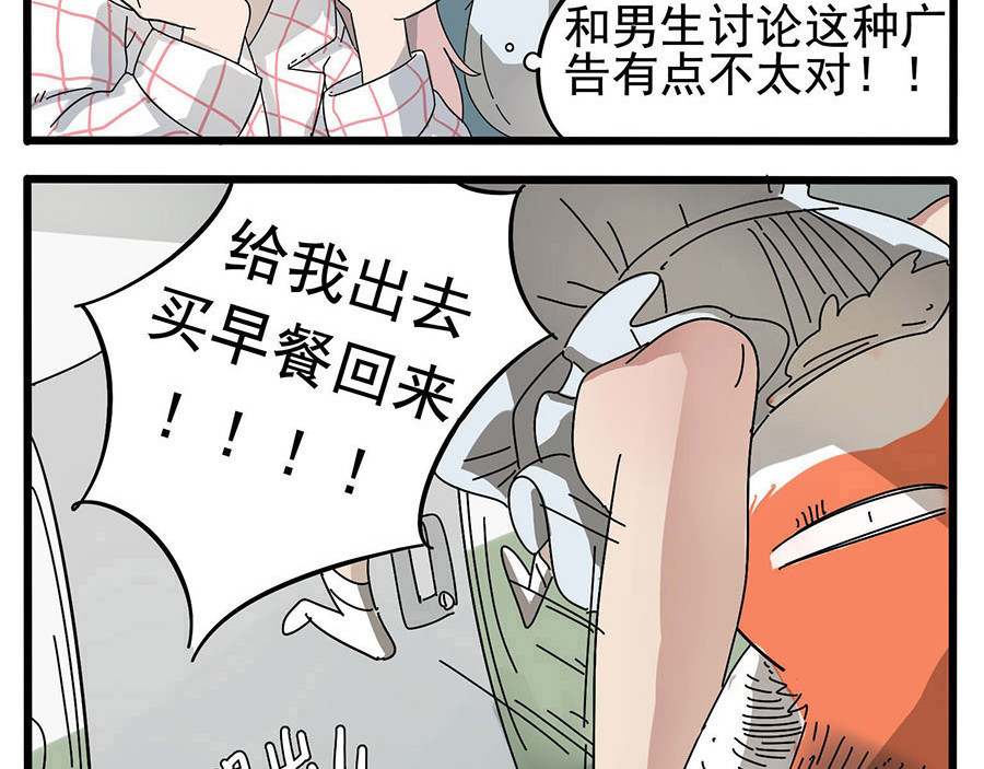 废柴狐阿桔 第7话 第19页