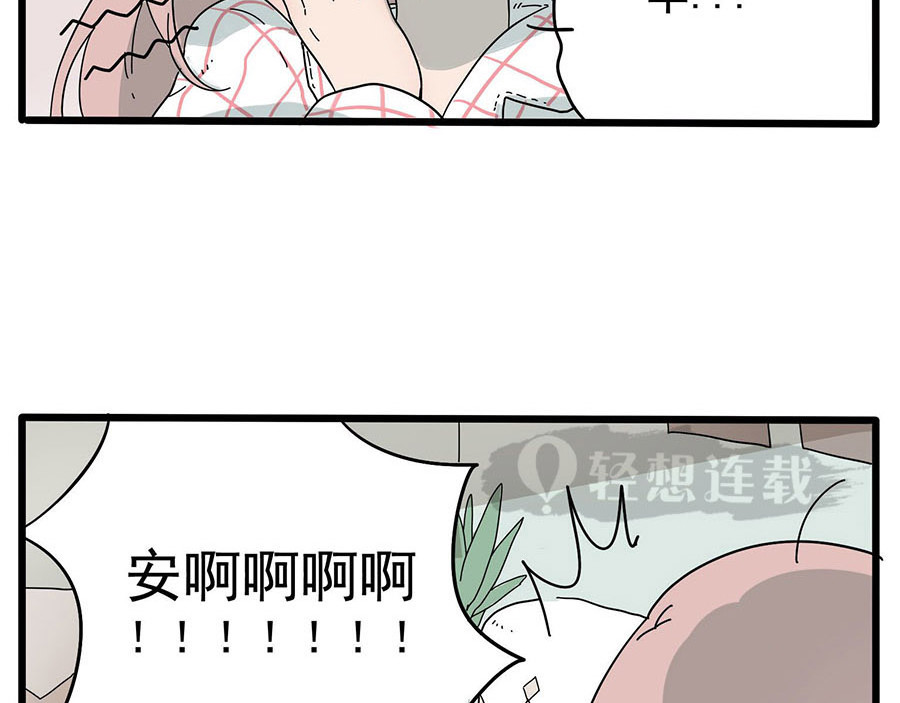 废柴狐阿桔 第7话 第3页
