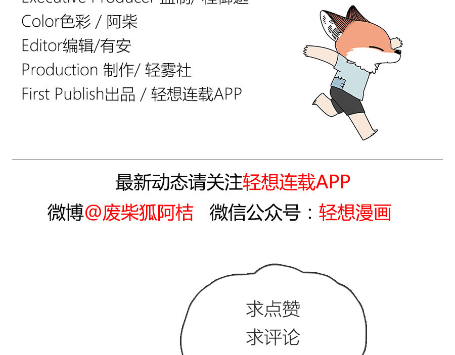 废柴狐阿桔 第7话 第21页