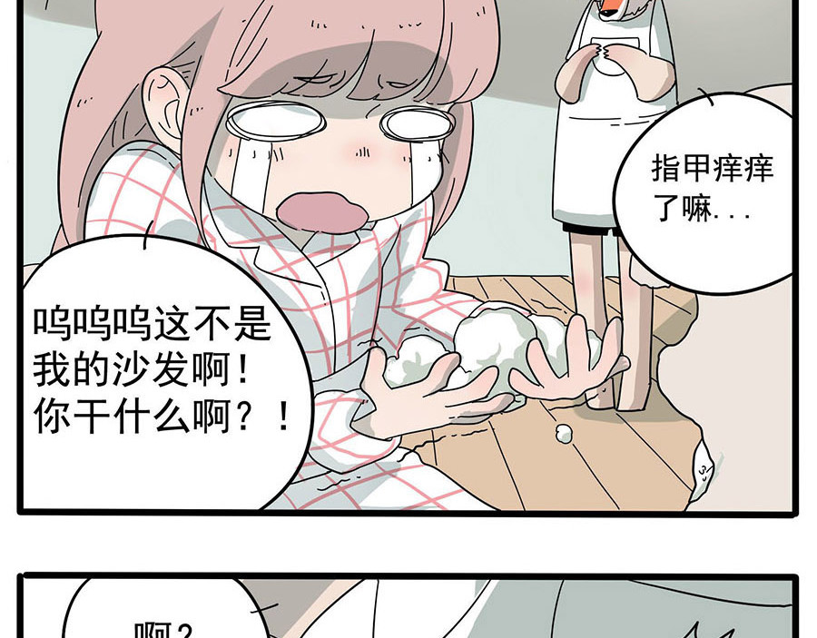 废柴狐阿桔 第7话 第5页