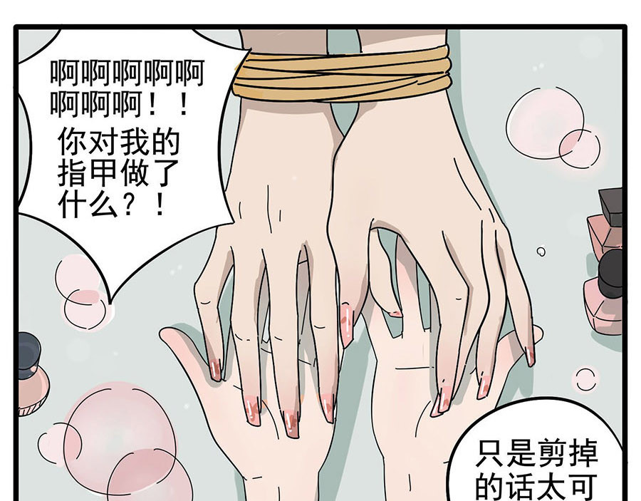 废柴狐阿桔 第7话 第9页
