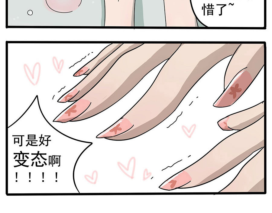 废柴狐阿桔 第7话 第10页