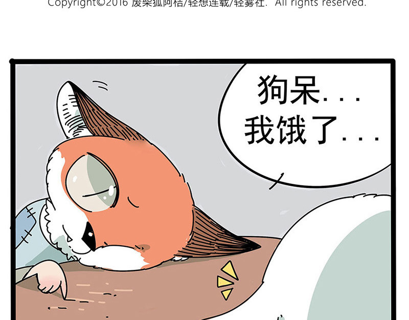 废柴狐阿桔 番外 第2页