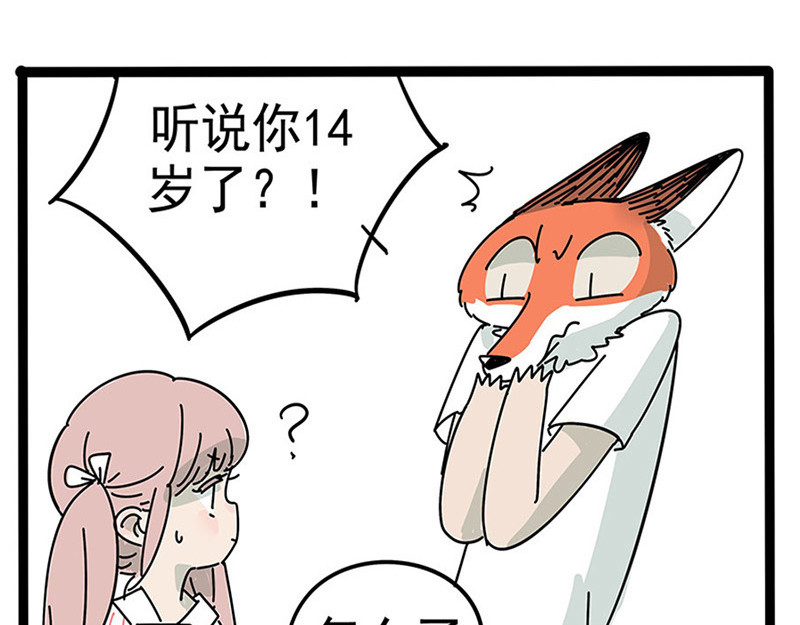 废柴狐阿桔 番外 第16页