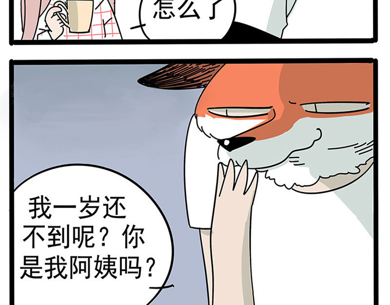 废柴狐阿桔 番外 第17页