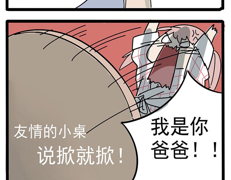 废柴狐阿桔 番外 第18页