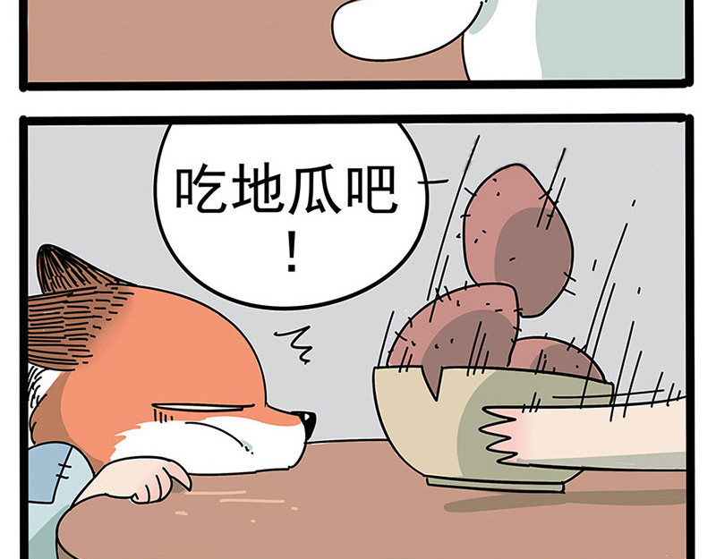 废柴狐阿桔 番外 第3页