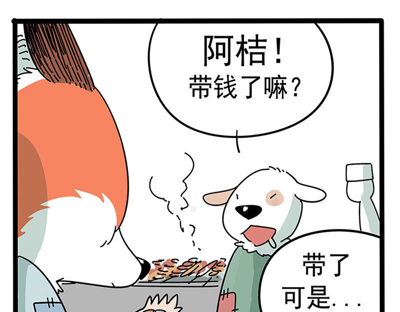 废柴狐阿桔 番外 第23页